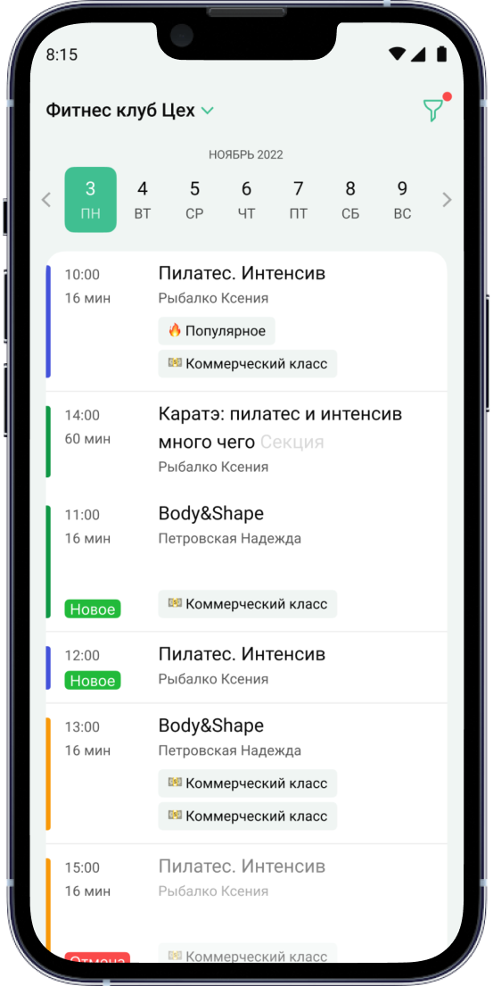 1. Безупречное расписание
