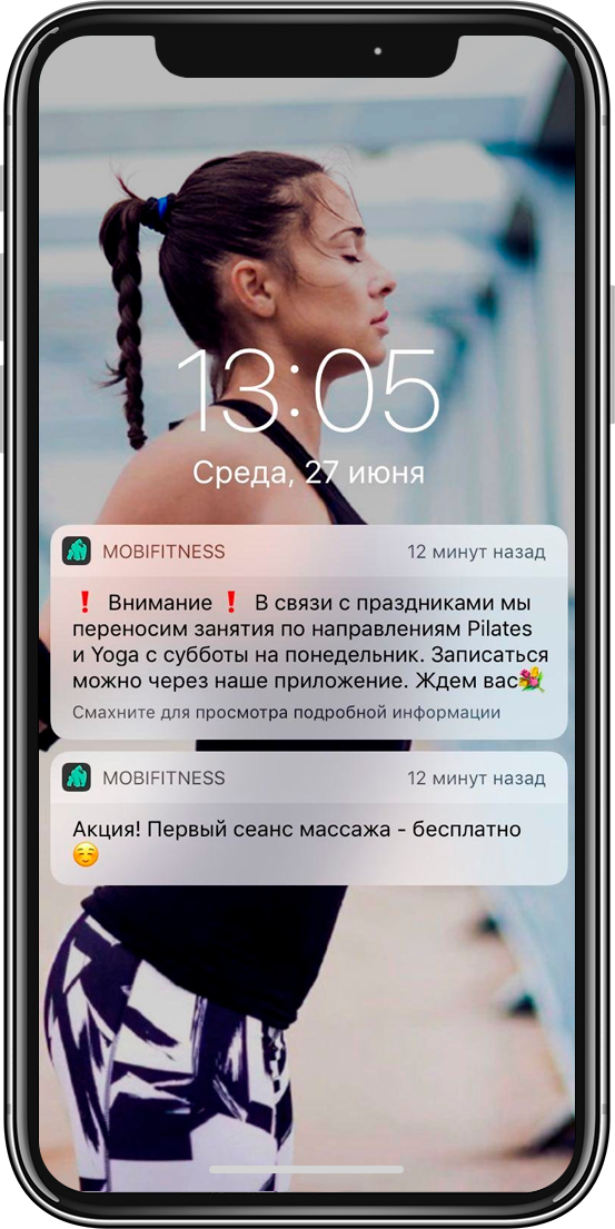 2. Push-уведомления клиентам