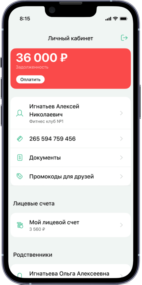 3. Личный кабинет клиента