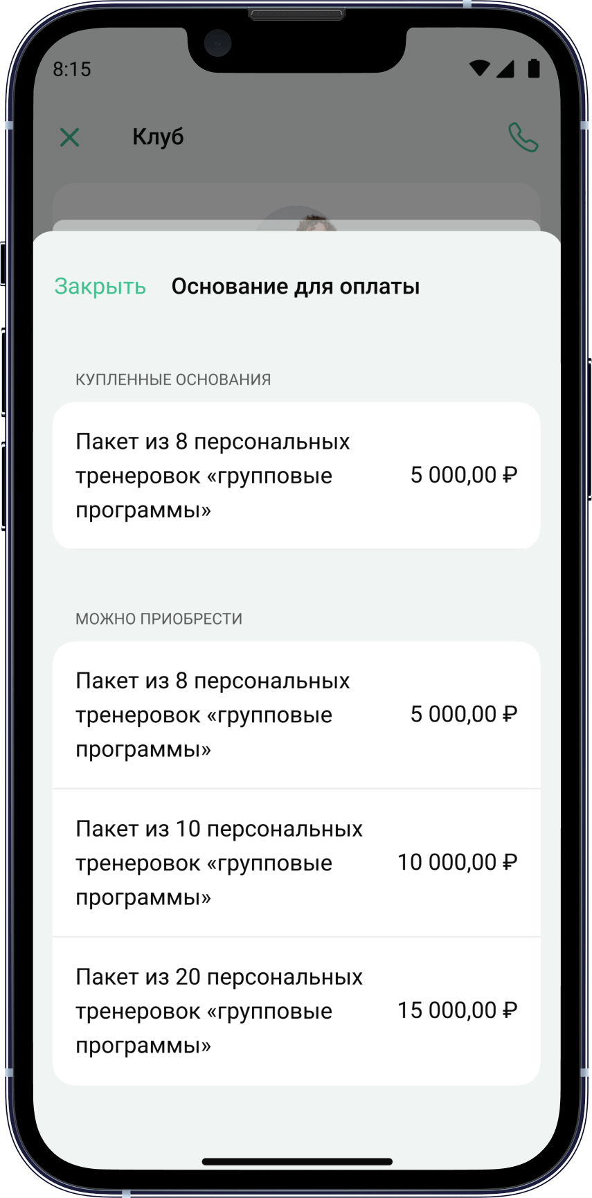 2. Push-уведомления клиентам