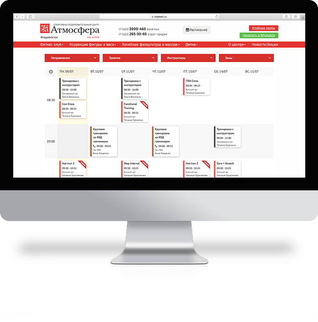 Расписание для сайта