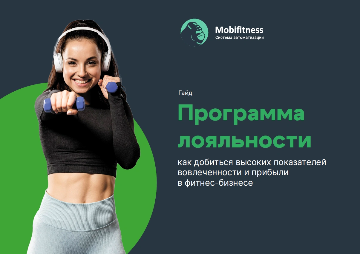 Как добиться высоких показателей в фитнес-бизнесе Как добиться высоких показателей в фитнес-бизнесе