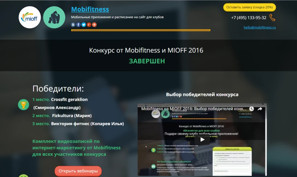 Конкурс от Mobifitness и MIOFF Конкурс от Mobifitness и MIOFF