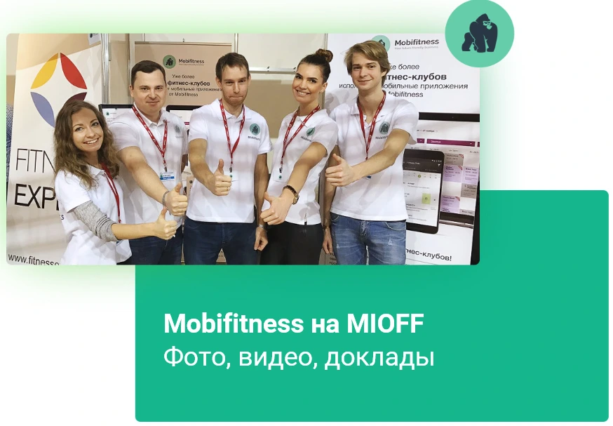 Mobifitness на MIOFF 2016