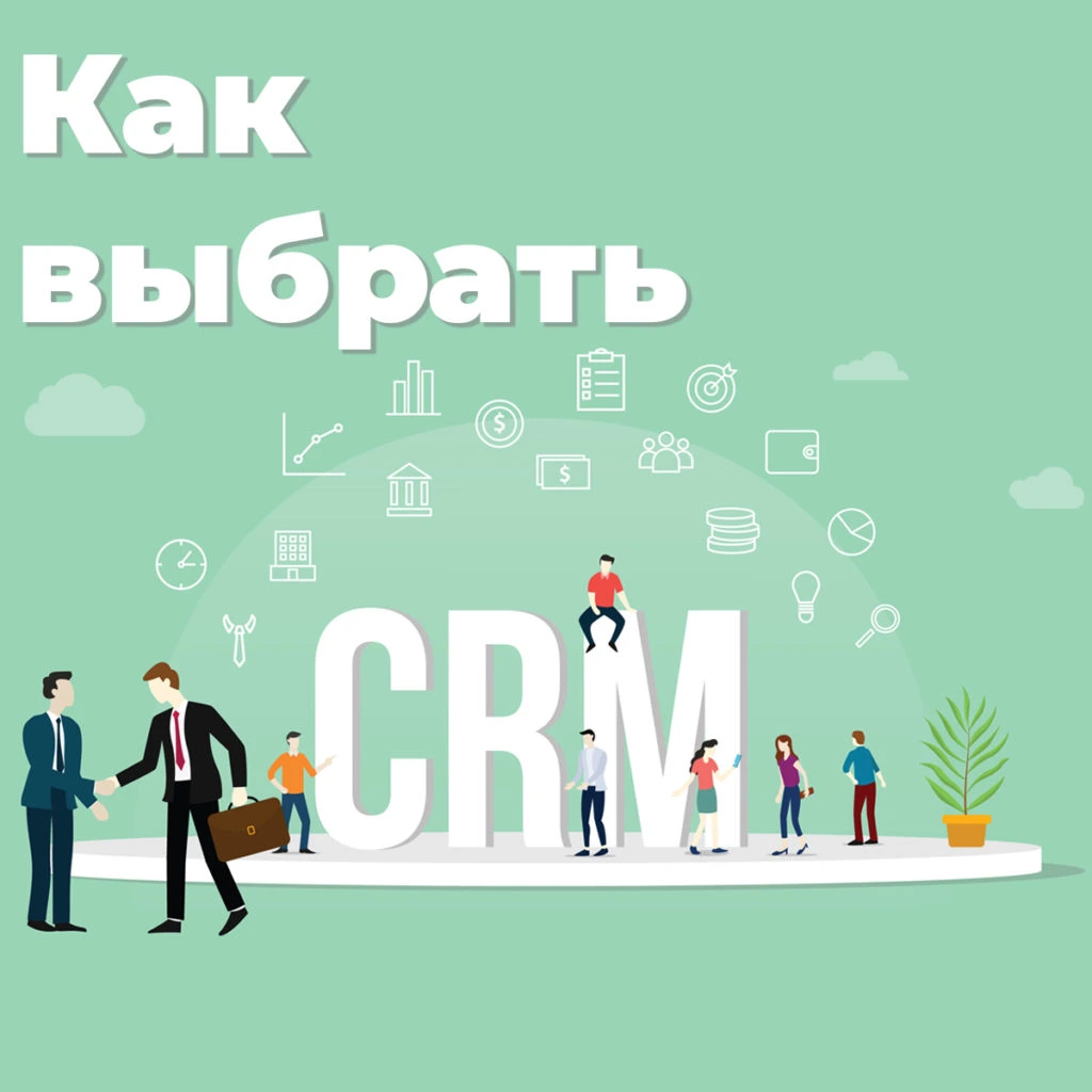 Как выбрать CRM-систему для фитнес-клуба
