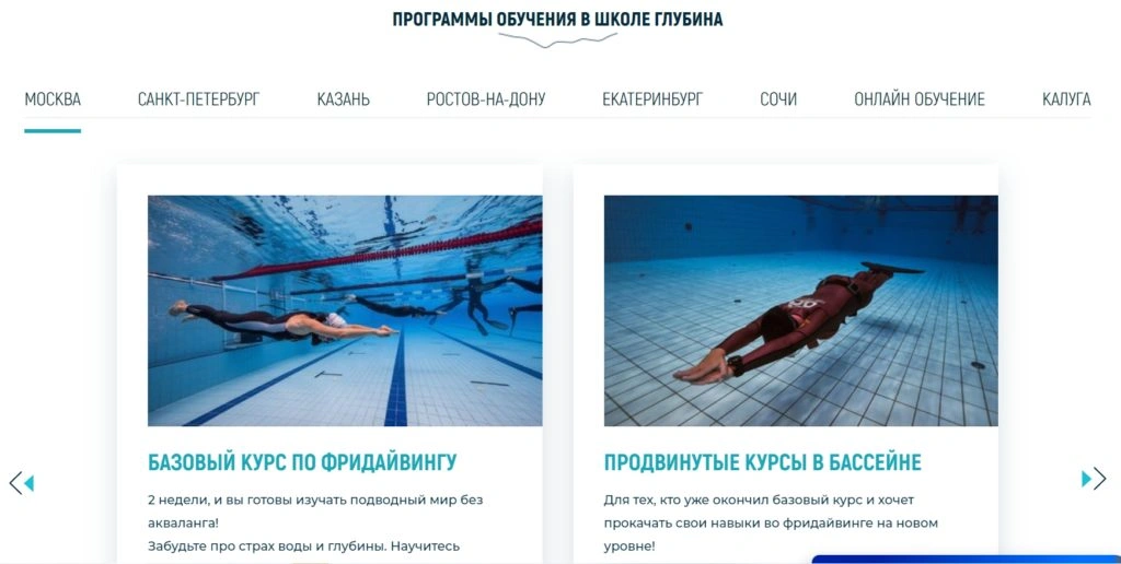 Программы обучения в школе Глубина