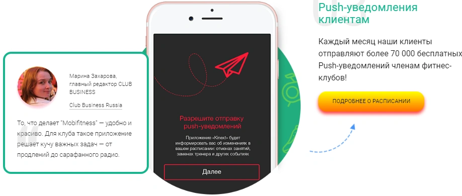 Приложение от Mobifitness