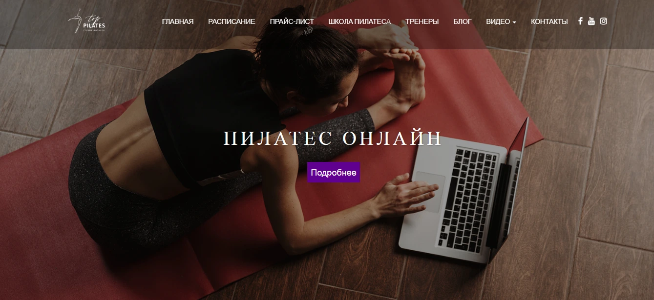 Первый студийный Пилатес в онлайн формате