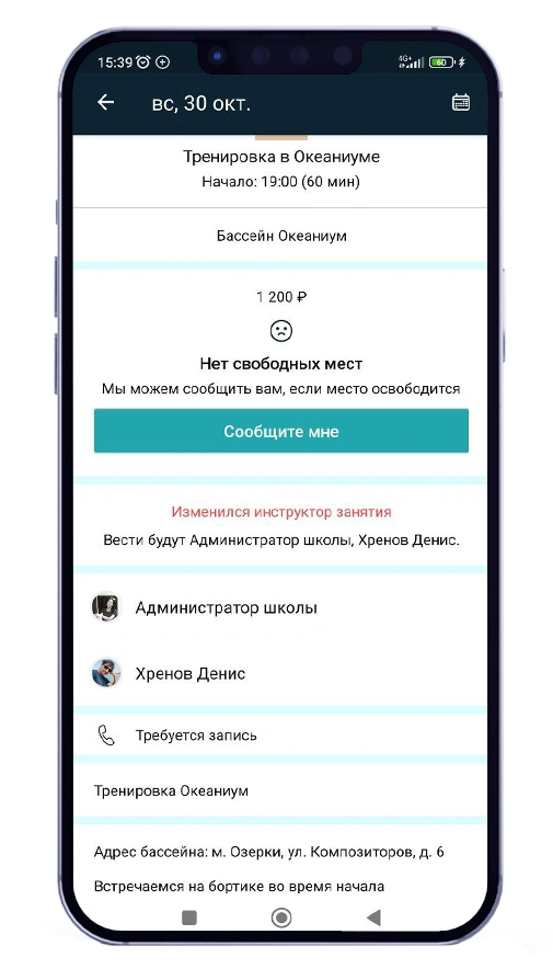 Запись в приложении от Mobifitness