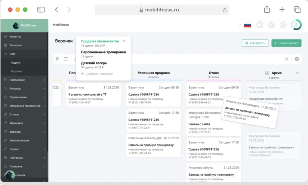 Учетная система от Mobifitness