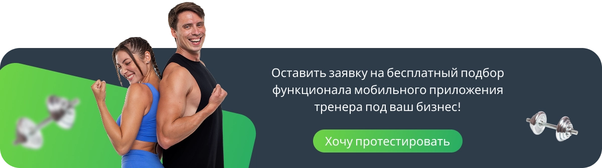 тренер@2x.webp